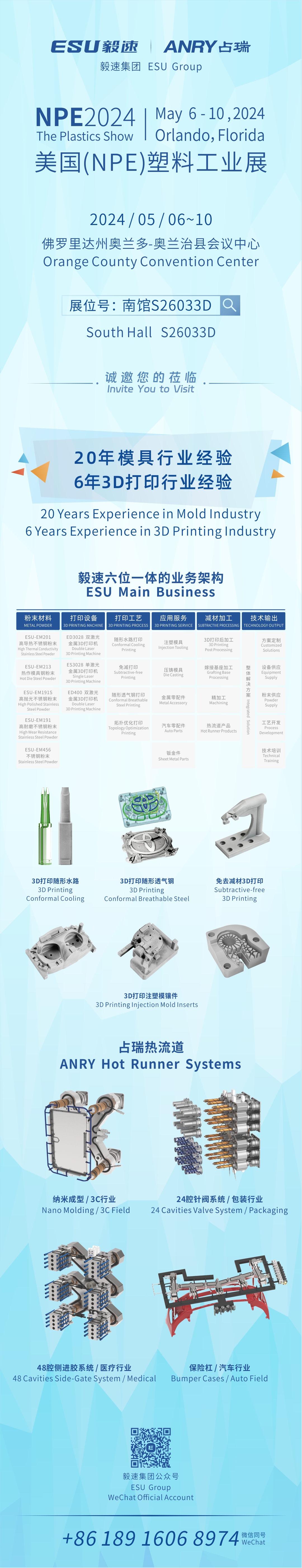 【毅速邀您蒞臨】2024美國（NPE）塑料工業展